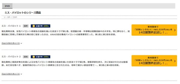 TSUTAYA DISCAS ドラマ ミス・パイロット 無料動画配信